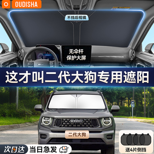 哈弗二代大狗專(zhuān)用汽車(chē)防曬隔熱遮陽(yáng)擋簾車(chē)內(nèi)前擋風(fēng)玻璃遮陽(yáng)傘板罩