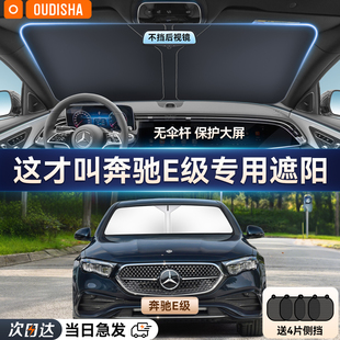 奔馳E級E300L E260L專用汽車防曬隔熱遮陽擋簾前擋玻璃遮陽傘板罩