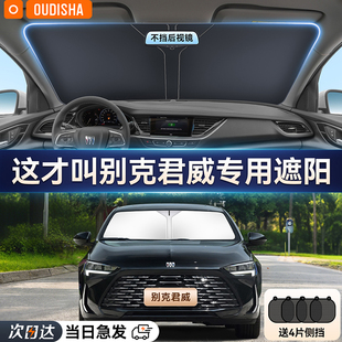 別克君威專用汽車遮陽簾防曬隔熱遮陽擋前擋風玻璃遮陽傘罩遮光板