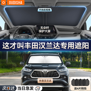 豐田漢蘭達專用汽車遮陽簾防曬隔熱遮陽擋車內前擋風玻璃遮陽傘板