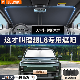 理想L8專用汽車遮陽簾防曬隔熱遮陽擋車內前擋風玻璃遮陽傘遮光板
