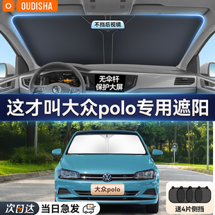 大眾POLO專用汽車遮陽簾防曬隔熱遮陽擋車內前擋風玻璃遮陽傘板罩