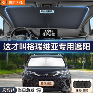 豐田格瑞維亞專用汽車遮陽簾防曬隔熱遮陽擋前擋風(fēng)玻璃遮陽傘板罩