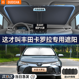 豐田卡羅拉專用汽車遮陽簾防曬隔熱遮陽擋車內(nèi)前擋風(fēng)玻璃遮陽傘板
