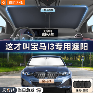 寶馬i3專用汽車遮陽簾防曬隔熱遮陽擋前擋風玻璃遮陽傘罩遮光擋板