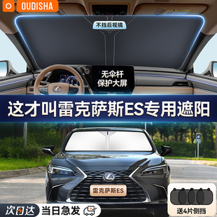 雷克薩斯ES200專用汽車防曬隔熱遮陽擋簾前擋風玻璃遮陽傘遮光板