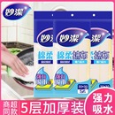 妙潔家用洗碗布廚房家務(wù)清潔抹布百潔布吸水去油不易沾油刷鍋碗布