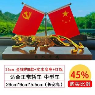 車?yán)飻[放 車上用 飾品汽車擺件金錢豹香水車內(nèi)飾品高檔中控臺(tái)男士