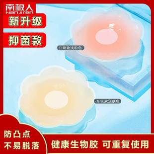 南極人硅膠乳頭貼淺膚色胸貼小乳貼防凸點隱形透氣大小胸通用薄款