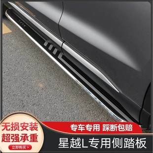 適用于吉利L腳踏板改裝 專用原廠腳踏板吉利L星越l腳踏板