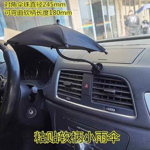 車載手機遮陽神器汽車手機遮陽神器車載手機遮陽傘降溫神器網約車
