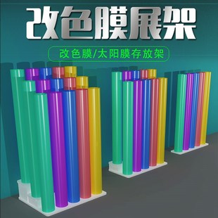 汽車改色膜展示架太陽膜展架存放隱形車衣隔熱膜收納架廣告材料