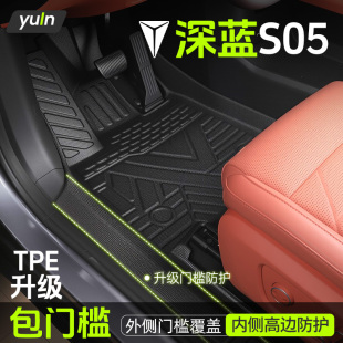24款 飾大全包門檻新 深藍(lán)S05腳墊TPE專用全包圍用品汽車配件車內(nèi)裝