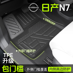 適用日產(chǎn)N7腳墊全包圍TPE專用配件用品改裝 飾汽車大全地毯地墊 裝