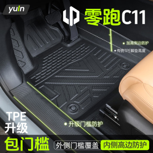 飾配件包門檻 車內裝 24款 零跑c11腳墊TPE全包圍專用汽車用品車改裝