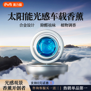喜力貓車載香薰2025新款 飾汽車太陽能擺件 持久留香高級實用車內裝