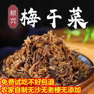 正宗紹興梅干菜干貨農家手工梅菜干特產級梅菜扣肉官方旗艦店商用