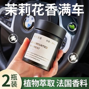 車載香薰2025新款 持久留香固體香膏汽車專用淡香水凈化空氣去異味