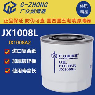 JX1008L機(jī)油濾芯適用東方紅洛拖雷沃收割機(jī)拖拉機(jī)發(fā)電機(jī)組濾清器