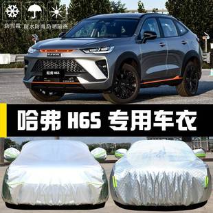 長城哈弗H6S車衣車罩哈佛防曬防雨遮陽隔熱厚蓋布汽車套全罩汽車