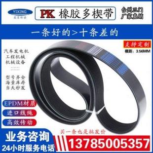 7PK 2030 8PK 2025 2035 10PK2020 汽車發(fā)電機(jī)空調(diào)風(fēng)扇皮帶6PK