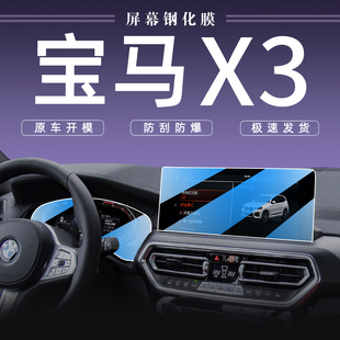 飾23 用品裝 2023款 寶馬新x3中控顯示屏鋼化膜屏幕貼膜汽車內22改裝
