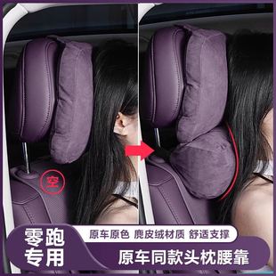適用零跑C10C16頭枕專用品護頸枕脖枕腰靠墊領跑汽車內飾改裝 配件