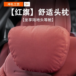 EQM5 H5汽車頭枕腰靠墊車載護頸枕靠枕內飾品 HS7 適用紅旗HS5