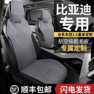 比亞迪驅逐艦05專車專用翻毛皮馬鞍墊汽車坐墊四季 通用小蠻腰座套