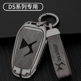 ds9新能源DS3諦艾仕4S 2021款 ds6 ds5 5LS汽車殼扣男 DS鑰匙套ds7