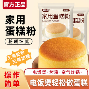 家用蛋糕預拌粉自制蛋糕電飯煲空氣炸鍋烘焙專用原材料家用蛋糕粉