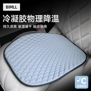 bimll汽車涼感坐墊冷凝膠夏季 透氣久坐座墊通用舒適單片主駕駛