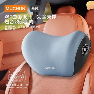 汽車頭枕腰靠專用車靠枕護頸車內駕駛座椅記憶棉司機護 MUCHUN