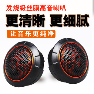 24v 汽車載絲膜小高音頭發(fā)燒級喇叭仔音響改裝 揚聲器通用一對裝