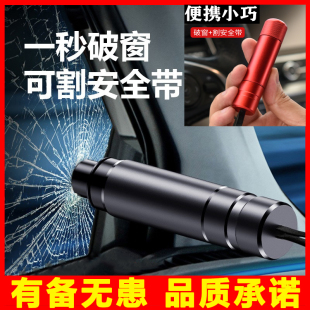 汽車破窗器撞針式 多功能鋁合金應(yīng)急逃生迷你破窗錘小巧車載安全錘