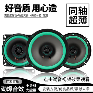 汽車音響同軸喇叭全音中高低音超薄長安五菱貨車改裝 4寸5寸一只價(jià)