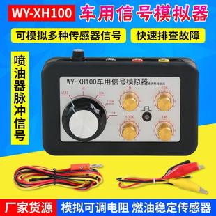 汽車傳感器信號模擬器車用可調電阻模擬傳感器發生器電路維修工具