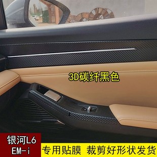 適用吉利L6fEMi中控貼膜內(nèi)飾貼紙改裝 飾 按鍵保護(hù)膜星空車內(nèi)裝