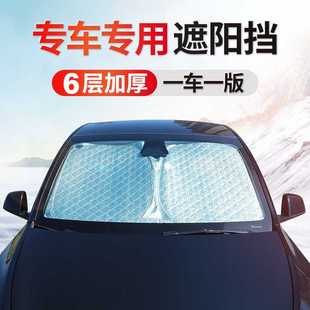 六層加厚汽車遮陽擋專車專用前擋遮陽簾防曬隔熱太陽擋鋁箔遮陽板