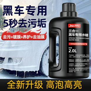洗車液水蠟黑車強力q去污高泡沫清潔清洗劑汽車上光鍍膜水蠟