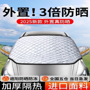 專車汽車遮陽前擋防曬隔熱2025新款 擋風玻璃遮光板車衣車罩