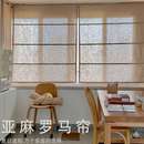 中式 羅馬簾飄窗臥室升降百葉半遮窗簾窗戶折簾公室全遮卷簾廚房