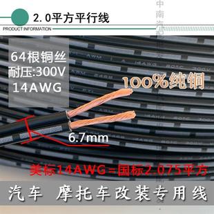 汽車(chē)音響改裝 24V純銅導(dǎo)線雙芯線平行線并排線 電線氛圍燈邊燈12V