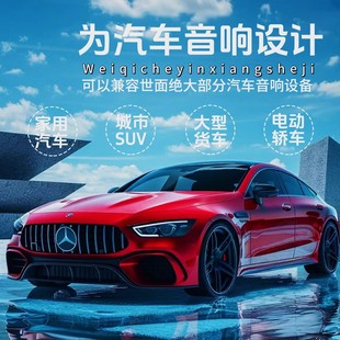精選柏林之聲汽車音響不改原車高音喇叭立體環繞聲 2025臻選款