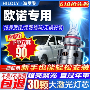遠(yuǎn)光近光H1H7霧燈激光汽車(chē)燈泡 長(zhǎng)安歐諾led大燈歐諾S改裝 23款