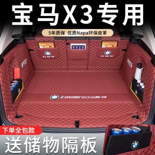 適用于新款 用品配件尾箱墊 寶馬x3專車專用后備箱墊X3汽車內(nèi)飾改裝
