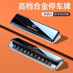奔馳汽車臨時停車號碼 牌挪車電話牌車載好物