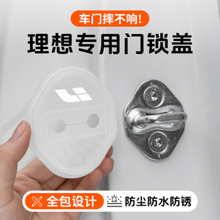 理想L6L7L8L9l汽車門鎖蓋緩沖減震墊夜光鎖扣關門防撞硅膠保護套