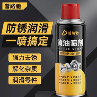 普路馳手噴液體黃油噴劑耐高溫機械潤滑門鎖軸承齒輪異響汽車油噴