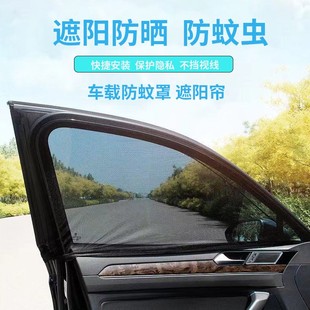 全車四個窗汽車遮陽簾車窗內防曬隔熱防蚊紗窗車載小 包郵 新疆